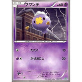 フワンテ 004/015 SZD 超 ポケモンカードゲームBW サザンドラデッキ30